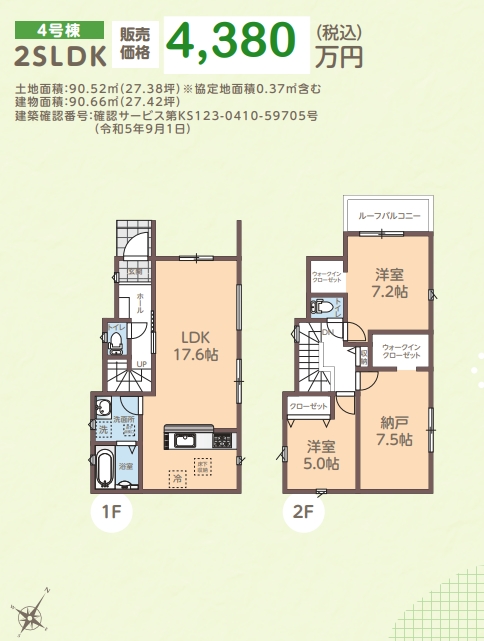 新築戸建