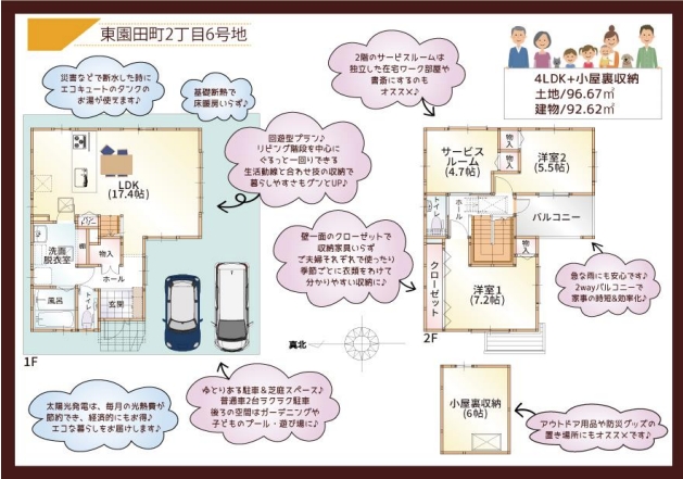 新築戸建