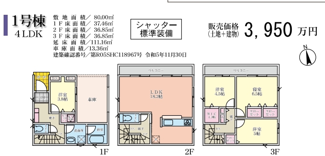 新築戸建