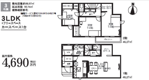 新築戸建